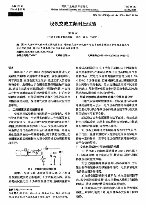 浅议交流工频耐压试验