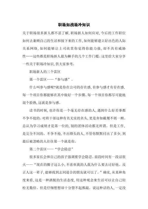 最新职场如战场冷知识