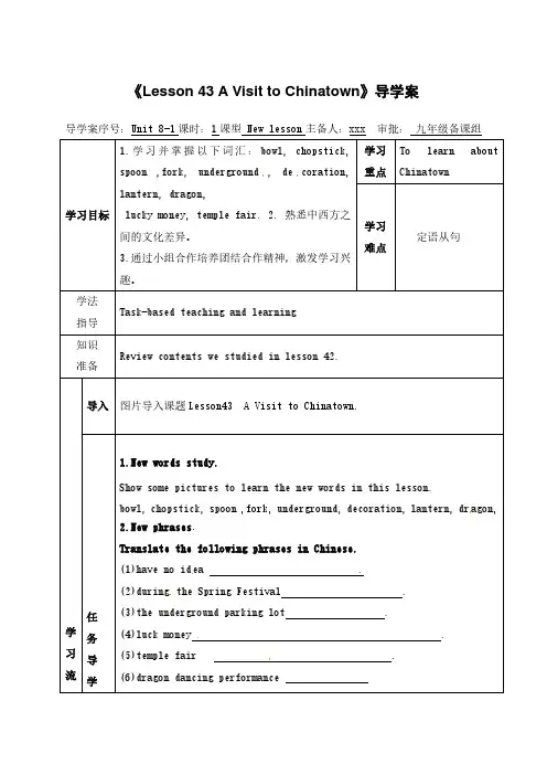 冀教版九年级英语全册Unit 8 Lesson 43-1 导学案