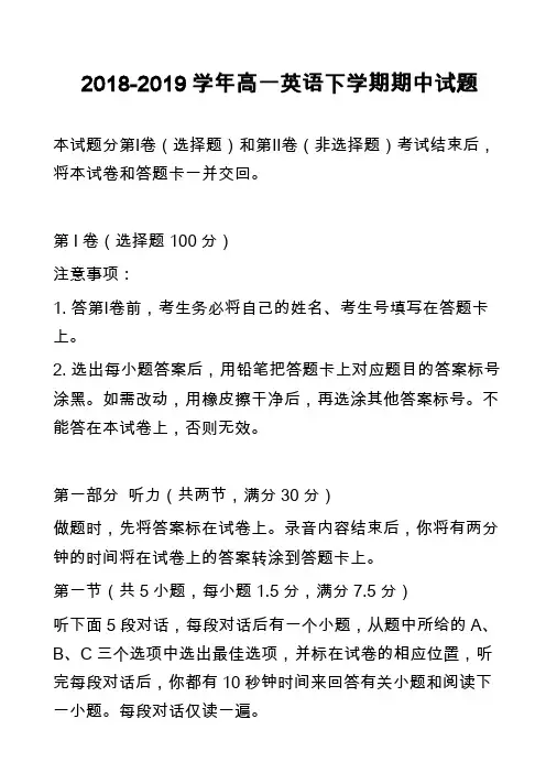 2018-2019学年高一英语下学期期中试题_2