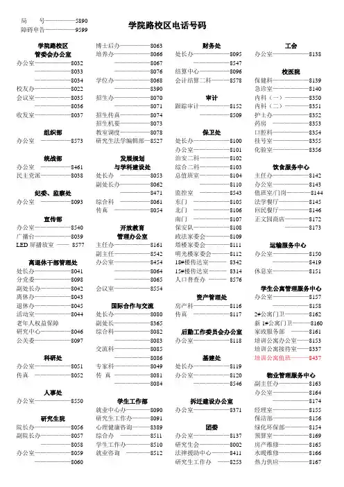 中国政法大学学院路校区号码