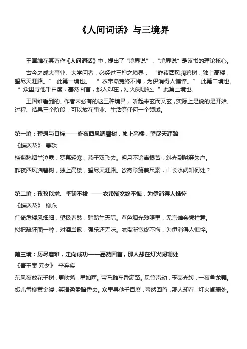 人间词话 三种境界
