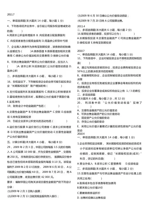 自考 中级财务会计真题汇总第四章