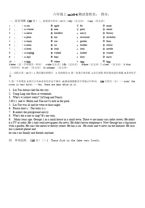 小学英语六年级上册六年级上unit5-6测试卷及答案