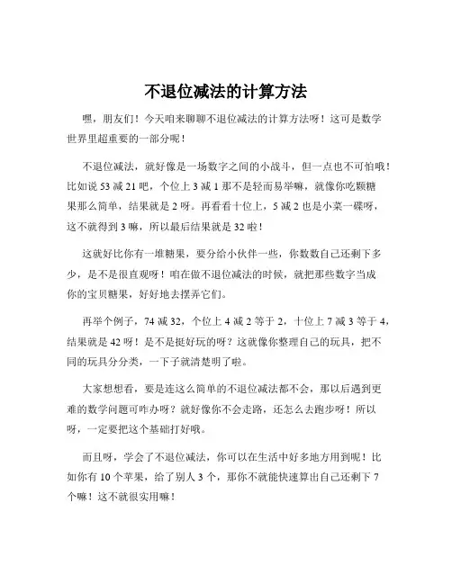不退位减法的计算方法