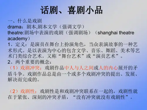 话剧、喜剧小品的历史、赏析