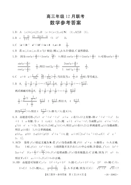 河北省金太阳2024届高三上学期12月期中数学答案(24-228C2)