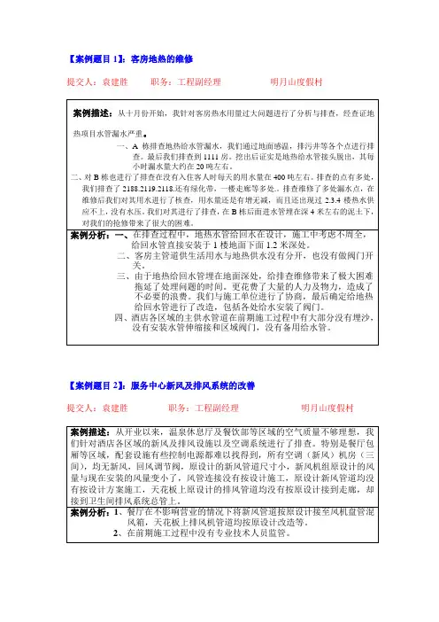 工程部案例分析(OK)