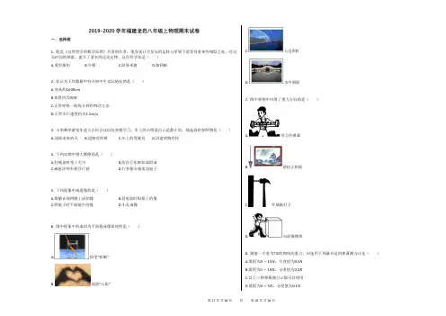 2019-2020学年福建龙岩八年级上物理期末试卷