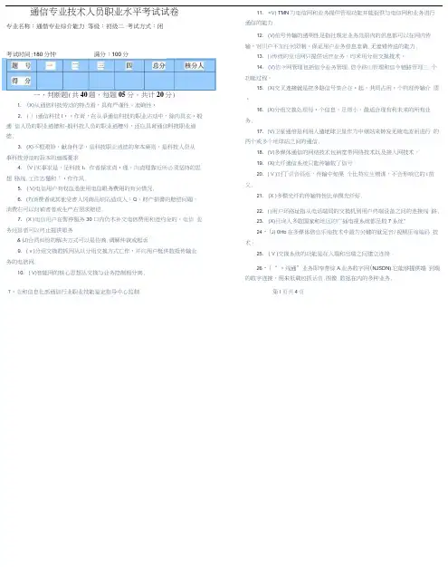 通信专业技术人员初级综合能力试题答案