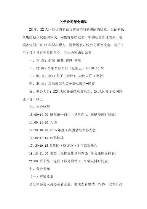 关于公司年会通知范文