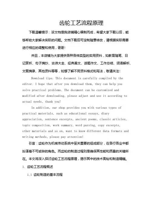 齿轮工艺流程原理