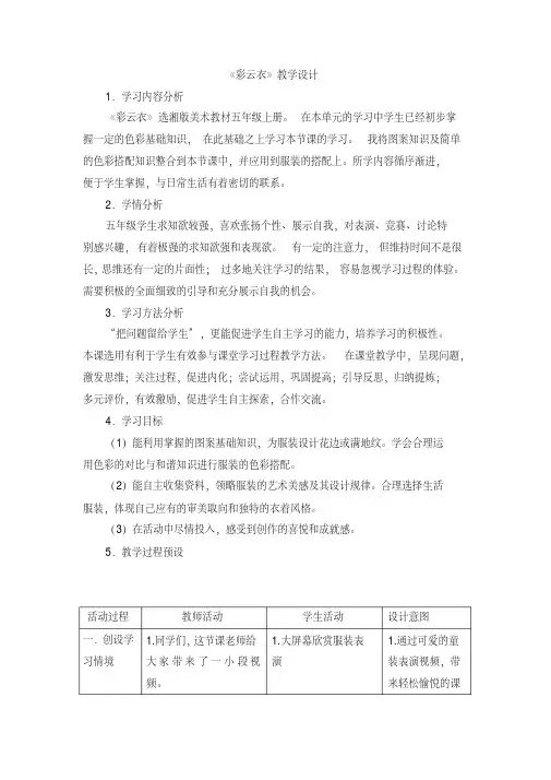 《彩云衣》教学设计