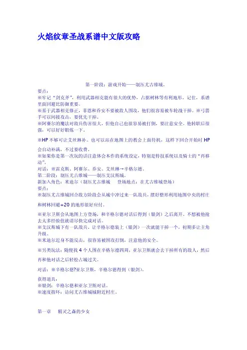火焰纹章圣战系谱中文版攻略