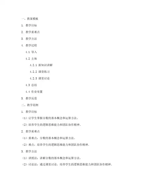 新教学法教案模板及范文 2