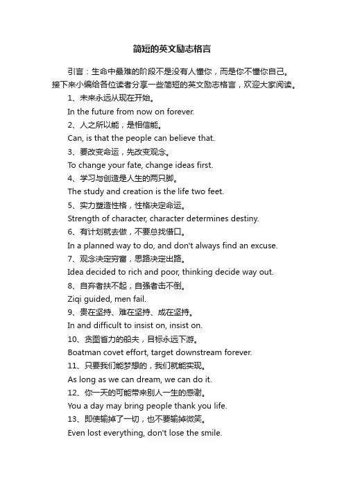 简短的英文励志格言