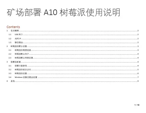 Raspberry.Pi.for.A10.at.Farm_CN说明书