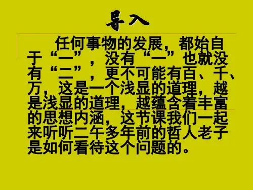 《有无相生》ppt课件