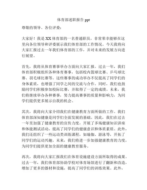体育部述职报告ppt