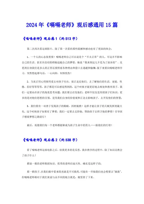 2024年《嗝嗝老师》观后感通用15篇