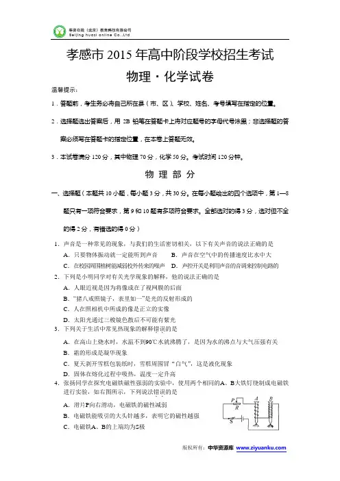 湖北省孝感市2015年中考物理试题(word版含答案)