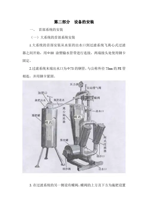 膜下滴灌系统安装 使用操作规程