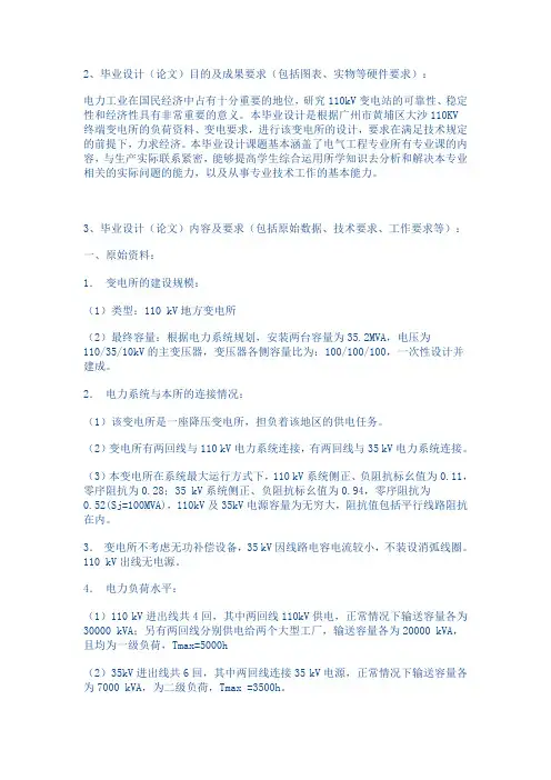 变电站设计