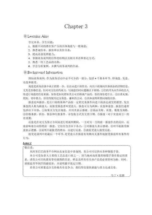 商务英语Chapter 3参考译文及答案
