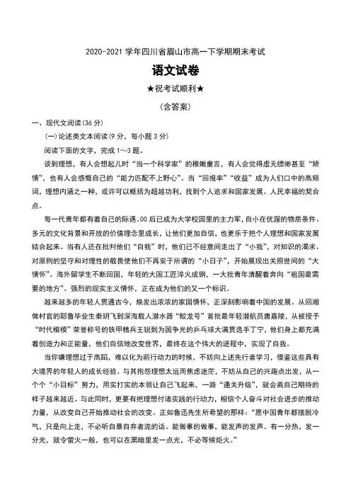 2020-2021学年四川省眉山市高一下学期期末考试语文试卷及答案