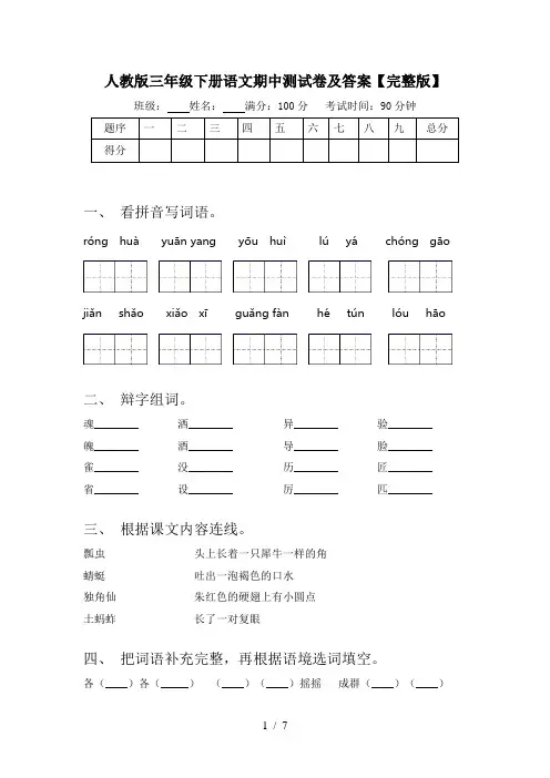 人教版三年级下册语文期中测试卷及答案【完整版】