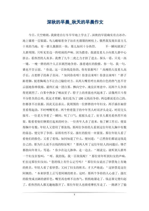 深秋的早晨_秋天的早晨作文