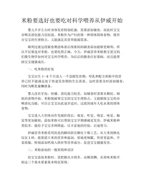 育儿知识-米粉要选好也要吃对科学喂养从伊威开始
