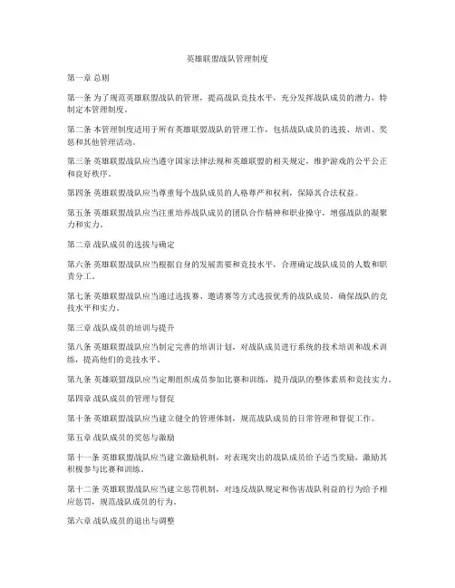 英雄联盟战队管理制度