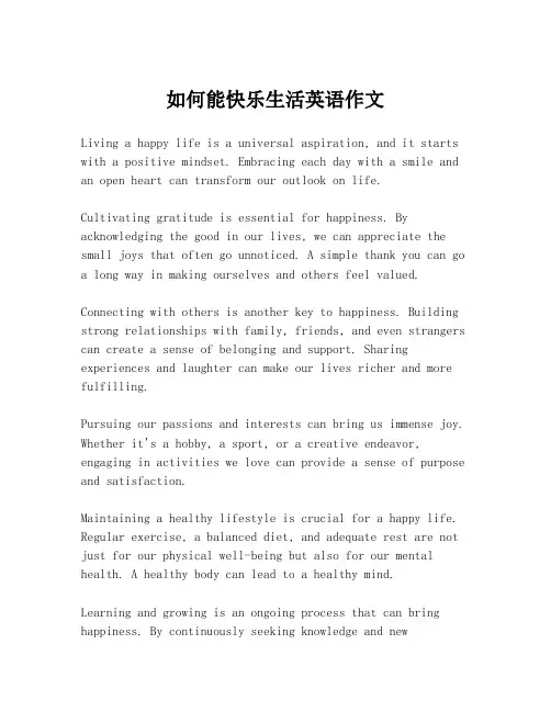 如何能快乐生活英语作文