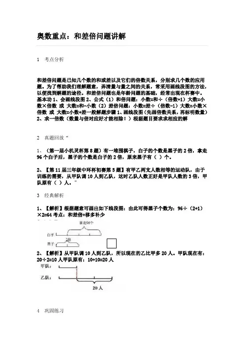 奥数重点：和差倍问题讲解