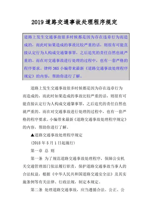 2019道路交通事故处理程序规定
