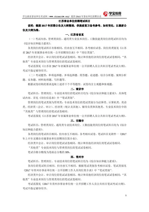2018年江苏事业单位考试科目