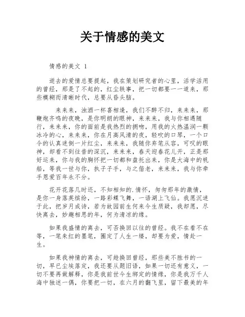 关于情感的美文