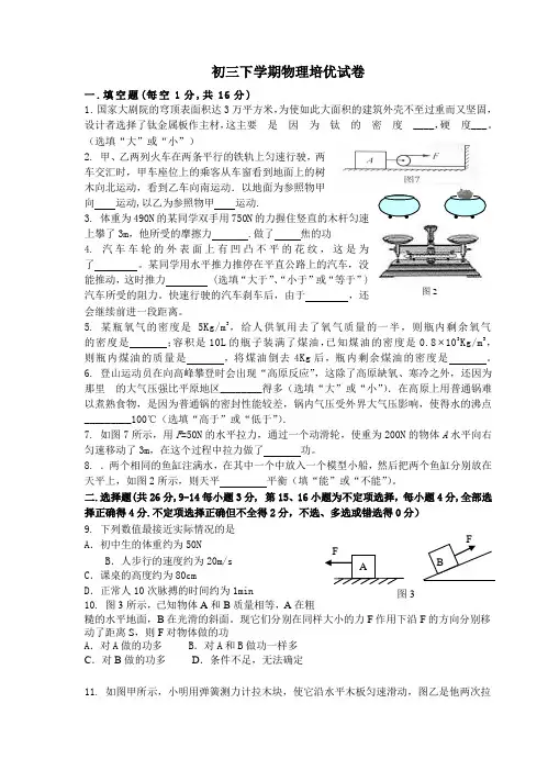 初三下学期物理培优试卷(人教全册)