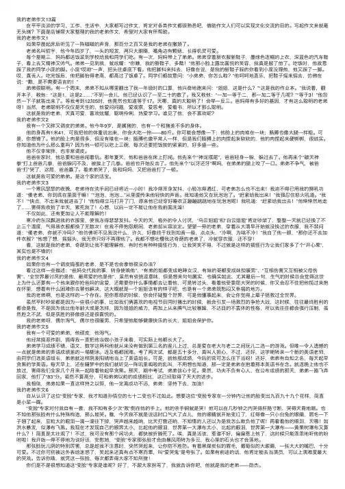 我的老弟作文13篇