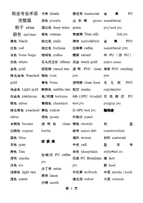 鞋业术语中英文对照