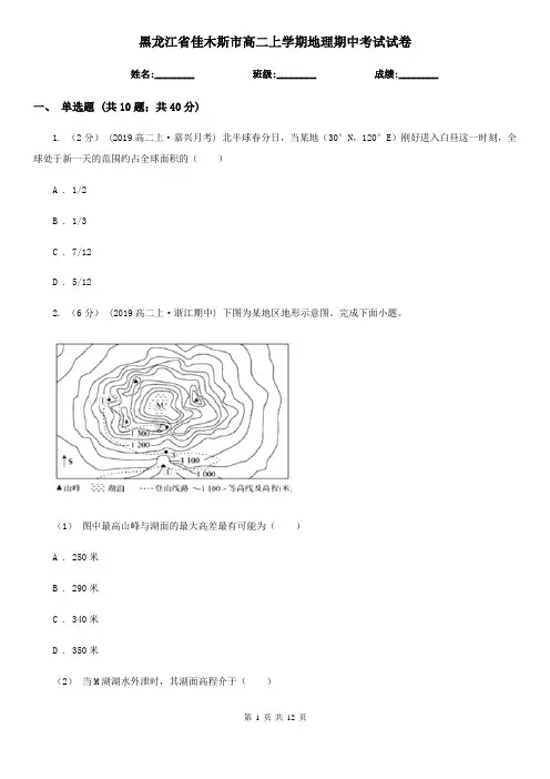 黑龙江省佳木斯市高二上学期地理期中考试试卷