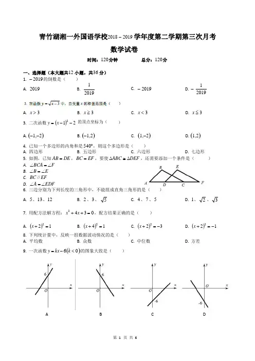 湖南长沙青竹湖湘一外国语学校2018—2019学年第二学期八年级下册第三次月考数学试卷(Word版无答案)