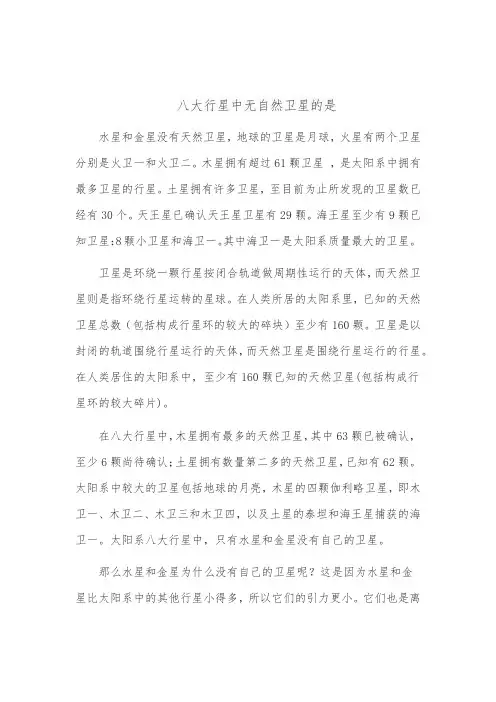 八大行星中无自然卫星的是