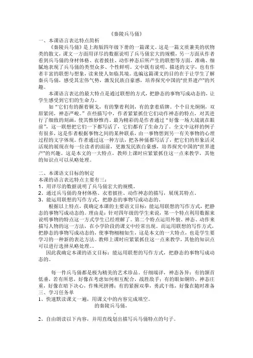 秦陵兵马俑(导学案)