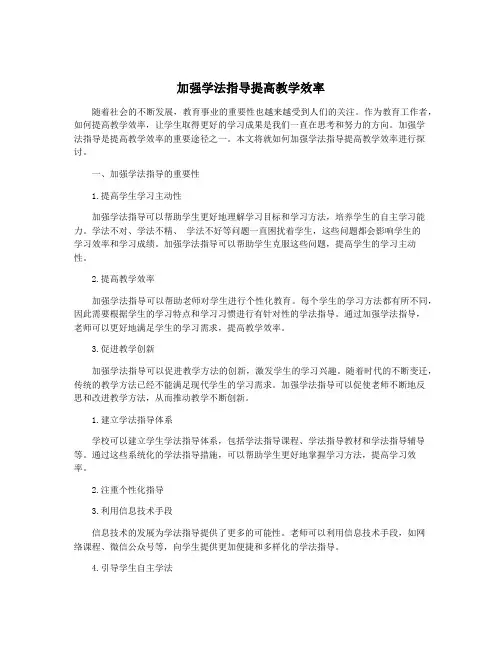 加强学法指导提高教学效率