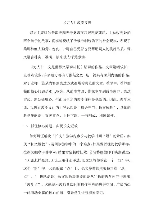 《穷人》教学反思