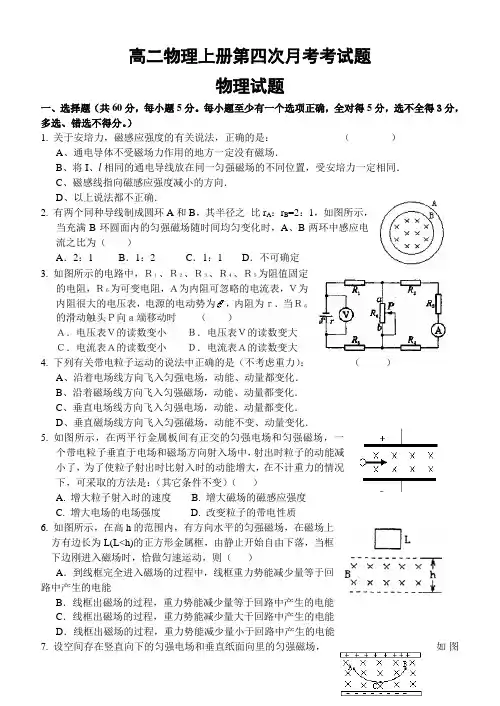 高二物理上册第四次月考考试题