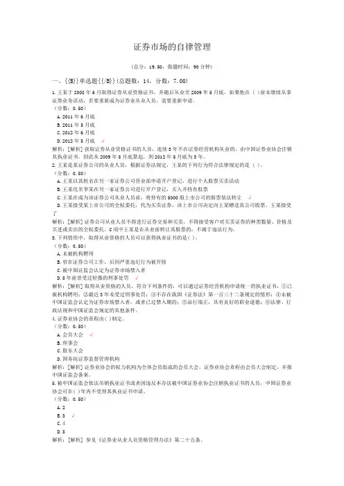 证券从业资格-证券市场的自律管理