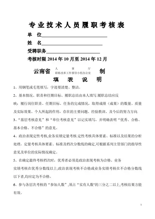 专业技术人员履职考核表(A4 专技人员填写)(1)